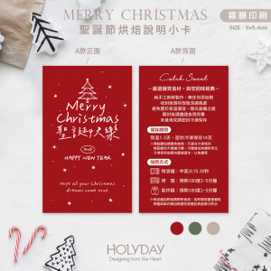 包裝良伴！XC1A⍋聖誕節手作烘焙食用說明小卡．甜品保存賞味期限卡．蛋糕溫馨提示卡．西點麵包吐司包裝卡┊HOLYDAY