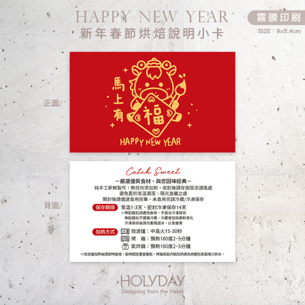 包裝良伴！N70D⌺馬年手作烘焙食用說明小卡．甜品保存賞味期限卡．蛋糕溫馨提示卡．西點麵包吐司包裝卡┊HOLYDAY
