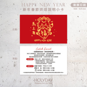 包裝良伴！N70D⌺馬年手作烘焙食用說明小卡．甜品保存賞味期限卡．蛋糕溫馨提示卡．西點麵包吐司包裝卡┊HOLYDAY