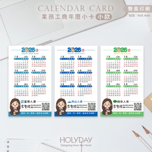 日常良伴！YC01馬年客製年曆小卡〔小款〕．Q版年曆名片．名片尺寸．保險業務．送禮贈品．企業行銷．富邦保險．南山人壽．國泰人壽．台灣人壽．新光人壽．三商美邦人壽．健身房教練．房仲業者┊HOLYDAY