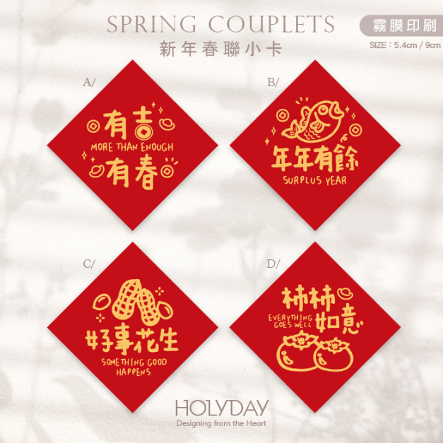 包裝良伴！春聯小卡SCC04 ⌺ 新年小卡．迷你方形春聯．迷你方形春聯．過年方形春聯．新年春節賀卡．新年節慶卡片．春聯斗方．祝賀小卡．年節送．禮包裝小卡．禮物小卡．禮品小卡．祝福小卡．送禮小卡．禮物包裝．年貨小卡┊HOLYDAY