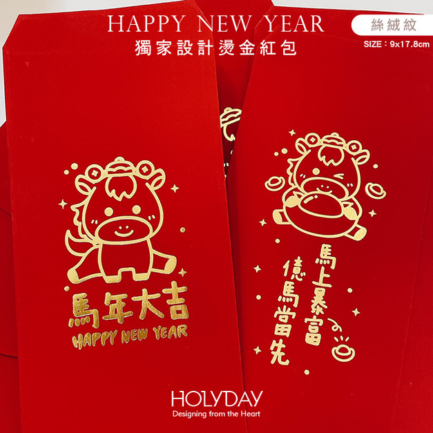 包裝良伴！台灣印製 ⌺ 馬年創意燙金紅包袋．馬年燙金紅包．馬年紅包．新年紅包．新春紅包．新年壓歲錢．春節紅包袋．過年紅包袋．利是封．壓歲錢┊HOLYDAY