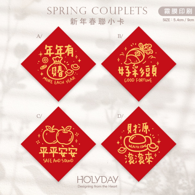 包裝良伴！春聯小卡SCC05 ⌺ 新年小卡．迷你方形春聯．迷你方形春聯．過年方形春聯．新年春節賀卡．新年節慶卡片．春聯斗方．祝賀小卡．年節送．禮包裝小卡．禮物小卡．禮品小卡．祝福小卡．送禮小卡．禮物包