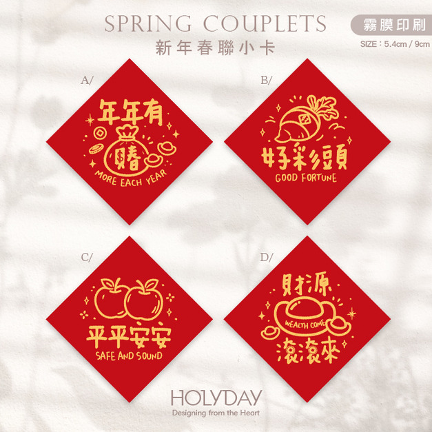 包裝良伴！春聯小卡SCC05 ⌺ 新年小卡．迷你方形春聯．迷你方形春聯．過年方形春聯．新年春節賀卡．新年節慶卡片．春聯斗方．祝賀小卡．年節送．禮包裝小卡．禮物小卡．禮品小卡．祝福小卡．送禮小卡．禮物包