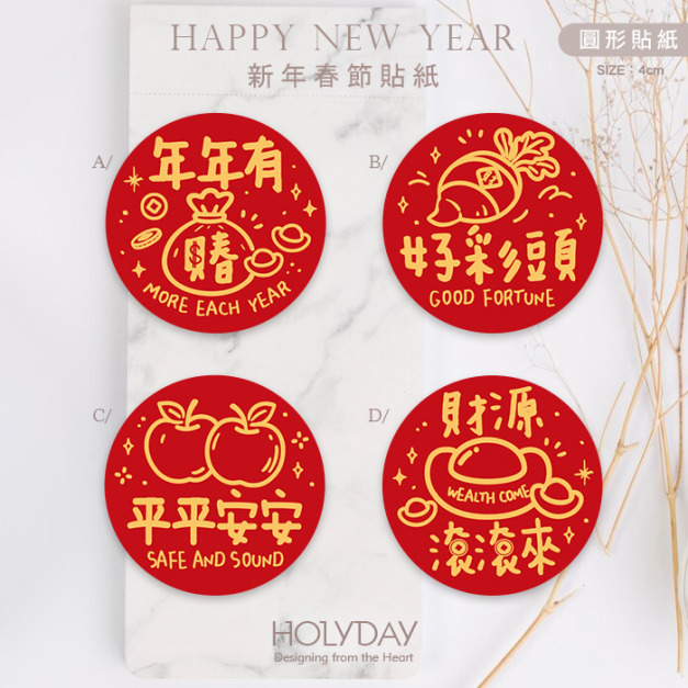包裝良伴！新年包裝貼紙NY05 ⌺ 每張$1.8．新年裝飾貼紙．新年封口貼紙．春節貼紙．送禮貼紙．農曆新年．新春貼紙．禮物貼紙．禮物包裝┊HOLYDAY