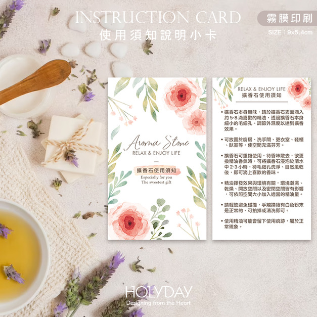 出貨良伴！擴香石使用須知小卡AS01．擴香石說明卡．使用建議卡．手工皂DIY．手作皂．包裝用品．精油．香氛禮盒．香氛蠟燭┊HOLYDAY