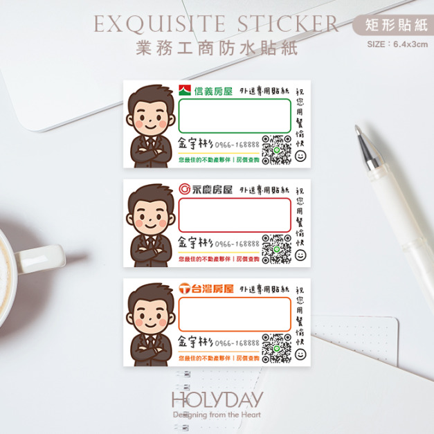 日常良伴！SD07房仲業務客製貼紙．社區外送專用貼紙．Q版姓名貼紙．名片貼紙．桌曆貼紙．企業行銷．信義房屋．永慶房屋．台灣房屋．東森房屋．住商不動產．太平洋房屋．中信房屋．健身房教練．保險業務┊HOLYDAY