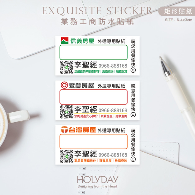日常良伴！SD02房仲業務客製貼紙．社區外送專用貼紙．姓名貼紙．名片貼紙．桌曆貼紙．企業行銷．信義房屋．永慶房屋．台灣房屋．東森房屋．住商不動產．太平洋房屋．中信房屋．健身房教練．保險業務┊HOLYDAY