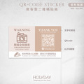 出貨良伴！UD21 QRcode封口貼紙．客製品牌貼紙．電商出貨貼紙．破壞袋貼紙．印刷貼紙．套版設計．二維碼┊HOLYDAY_1