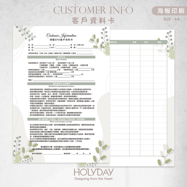 店家良伴！CI36 滑罐SPA顧客資料卡．A4雙面印刷．開店必備．美業．身心療癒．肩頸放鬆．舒緩疲勞．暖宮調理．按摩SPA．顧客卡．同意書．諮詢卡．評估卡┊HOLYDAY