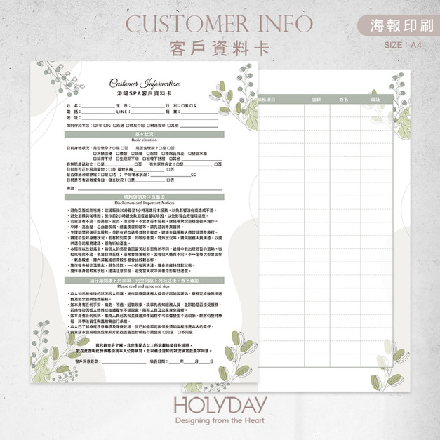 店家良伴！CI36 滑罐SPA顧客資料卡．A4雙面印刷．開店必備．美業．身心療癒．肩頸放鬆．舒緩疲勞．暖宮調理．按摩SPA．顧客卡．同意書．諮詢卡．評估卡┊HOLYDAY