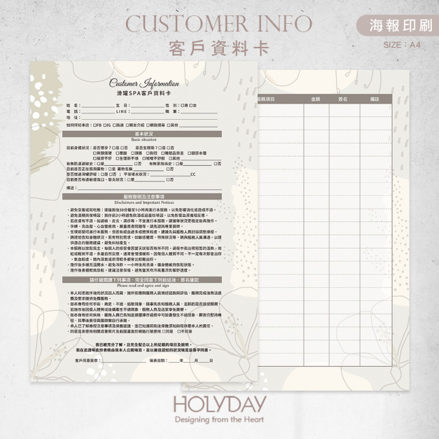 店家良伴！CI38 滑罐SPA顧客資料卡．A4雙面印刷．開店必備．美業．身心療癒．肩頸放鬆．舒緩疲勞．暖宮調理．按摩SPA．顧客卡．同意書．諮詢卡．評估卡┊HOLYDAY