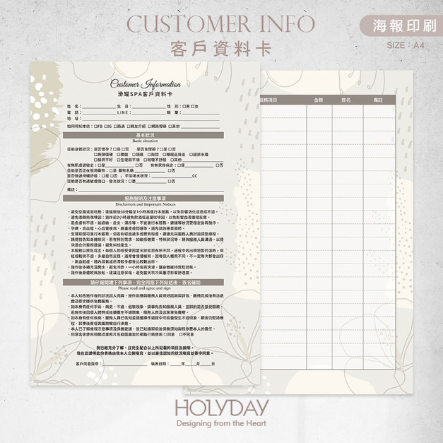 店家良伴！CI38 滑罐SPA顧客資料卡．A4雙面印刷．開店必備．美業．身心療癒．肩頸放鬆．舒緩疲勞．暖宮調理．按摩SPA．顧客卡．同意書．諮詢卡．評估卡┊HOLYDAY