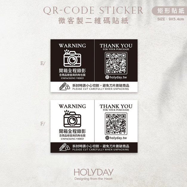 出貨良伴！UD21 QRcode封口貼紙．客製品牌貼紙．電商出貨貼紙．破壞袋貼紙．印刷貼紙．套版設計．二維碼┊HOLYDAY