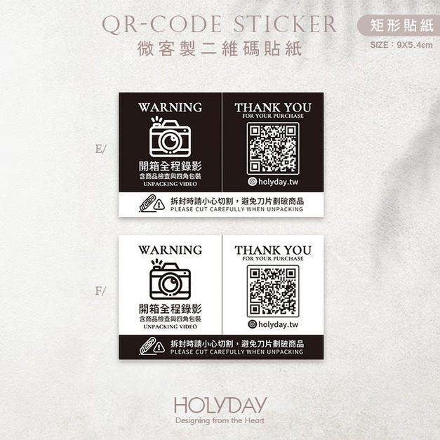 出貨良伴！UD21 QRcode封口貼紙．客製品牌貼紙．電商出貨貼紙．破壞袋貼紙．印刷貼紙．套版設計．二維碼┊HOLYDAY