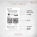 出貨良伴！UD09 QRcode封口貼紙．客製品牌貼紙．電商出貨貼紙．破壞袋貼紙．印刷貼紙．套版設計．二維碼┊HOLYDAY_1
