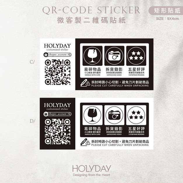 出貨良伴！UD25 QRcode封口貼紙．客製品牌貼紙．電商出貨貼紙．破壞袋貼紙．印刷貼紙．套版設計．二維碼┊HOLYDAY