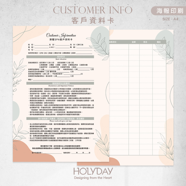店家良伴！CI37 滑罐SPA顧客資料卡．A4雙面印刷．開店必備．美業．身心療癒．肩頸放鬆．舒緩疲勞．暖宮調理．按摩SPA．顧客卡．同意書．諮詢卡．評估卡┊HOLYDAY