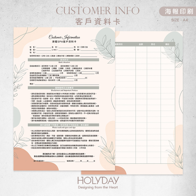 店家良伴！CI37 滑罐SPA顧客資料卡．A4雙面印刷．開店必備．美業．身心療癒．肩頸放鬆．舒緩疲勞．暖宮調理．按摩SPA．顧客卡．同意書．諮詢卡．評估卡┊HOLYDAY