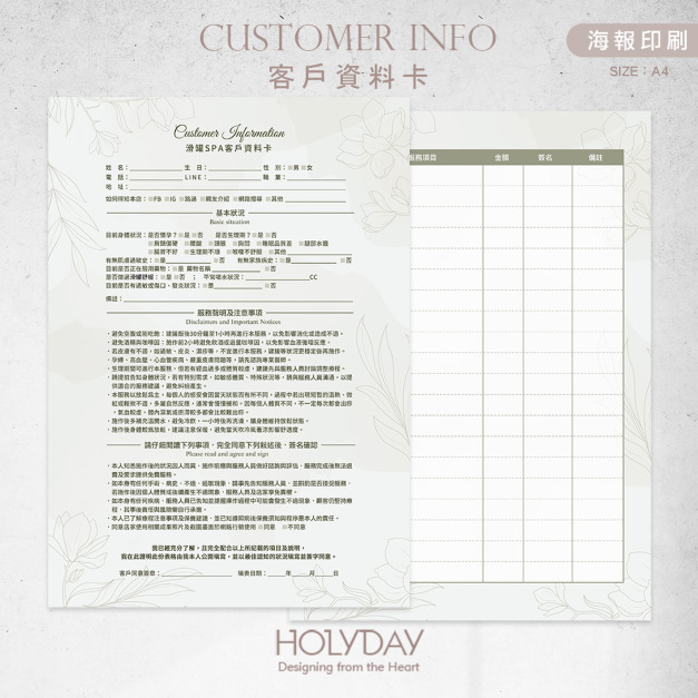 店家良伴！CI40溫罐SPA顧客資料卡．A4雙面印刷．開店必備．美業．身心療癒．肩頸放鬆．舒緩疲勞．暖宮調理．按摩SPA．顧客卡．同意書．諮詢卡．評估卡┊HOLYDAY