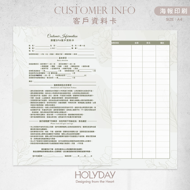 店家良伴！CI40溫罐SPA顧客資料卡．A4雙面印刷．開店必備．美業．身心療癒．肩頸放鬆．舒緩疲勞．暖宮調理．按摩SPA．顧客卡．同意書．諮詢卡．評估卡┊HOLYDAY