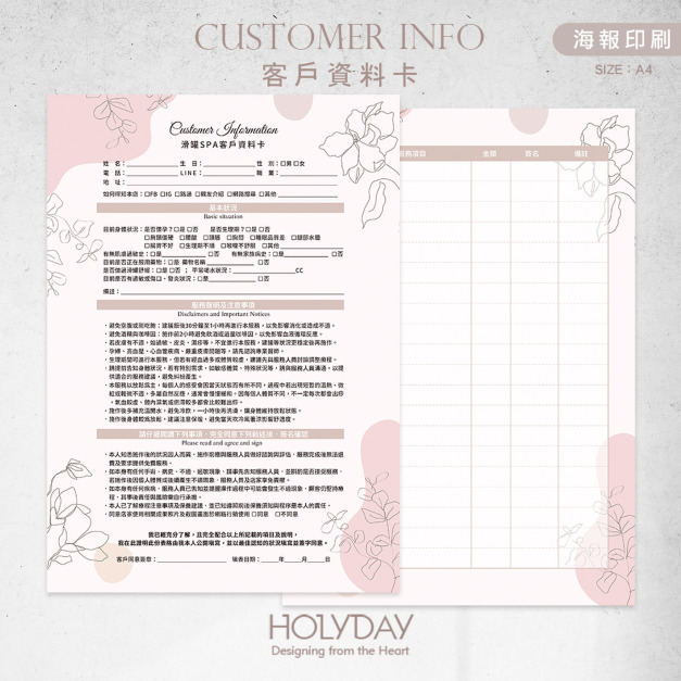 店家良伴！CI39 滑罐SPA顧客資料卡．A4雙面印刷．開店必備．美業．身心療癒．肩頸放鬆．舒緩疲勞．暖宮調理．按摩SPA．顧客卡．同意書．諮詢卡．評估卡┊HOLYDAY