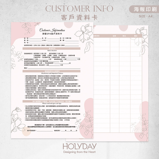 店家良伴！CI39 滑罐SPA顧客資料卡．A4雙面印刷．開店必備．美業．身心療癒．肩頸放鬆．舒緩疲勞．暖宮調理．按摩SPA．顧客卡．同意書．諮詢卡．評估卡┊HOLYDAY