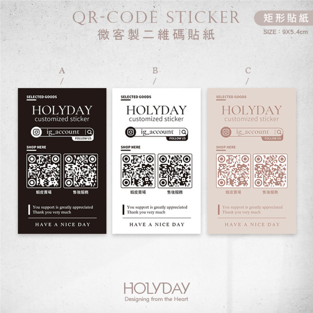 出貨良伴！UD09 QRcode封口貼紙．客製品牌貼紙．電商出貨貼紙．破壞袋貼紙．印刷貼紙．套版設計．二維碼┊HOLYDAY