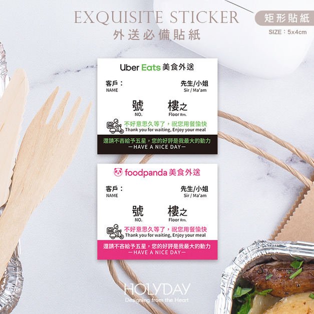 包裝良伴！外送取餐專用標籤貼紙．UberEats．Foodpanda．無接觸取餐．防水防油．外送員必備┊HOLYDAY