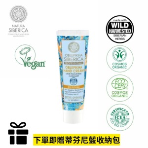 贈收納包【NATURA SIBERICA 】歐洲原裝植萃沙棘護手霜3入組(30mlx3)