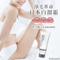 任選【免運】ATSUSHI淳 淨毛革命白溜霜(70g)_4