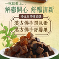 漢方佛手舒馨果(270g)_5