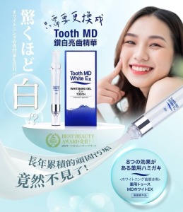 買就送Biomed小牙膏x10【日本TOOTH MD】鑽白亮齒精華(11ml)