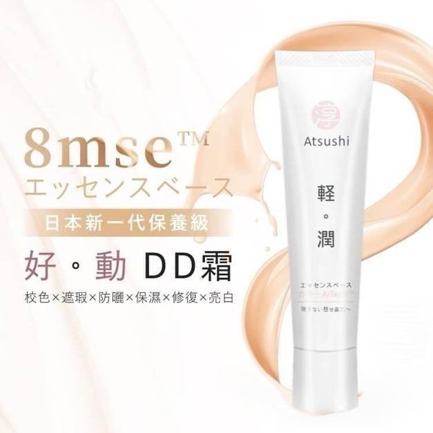 最終下殺買一送一【淳ATSUSHI】素顏好動DD霜SPF35 PA++(35g)