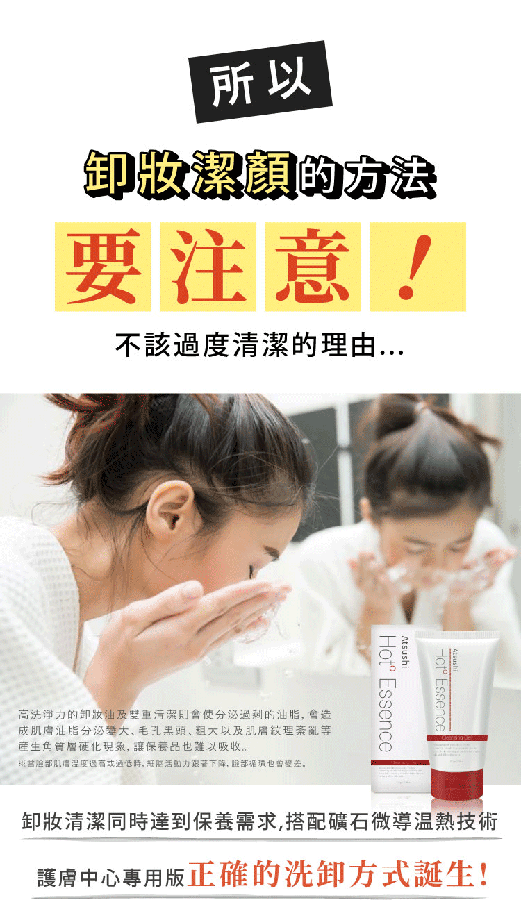 買就送 素顏好動DD霜1條【淳 ATSUSHI 】 孔雀石超導溫感洗卸精萃(150g)_2