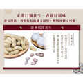 【甄拾堂】薄蒜香花生(280g)_2