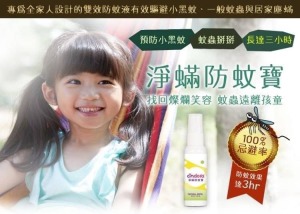 【馨朵拉 】 紫馨淨蹣防蚊寶(50ml)