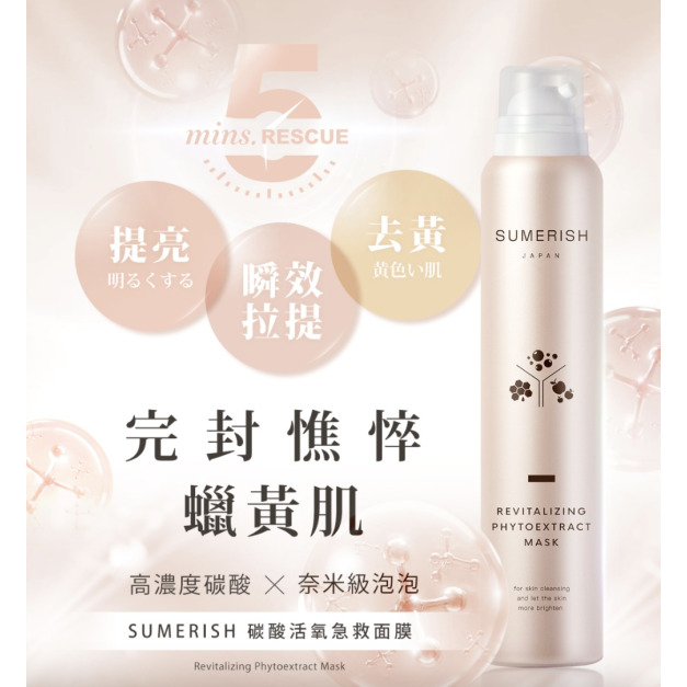 買就送保濕精華二件組【日本SUMERISH】 碳酸活氧回春泡泡面膜150g