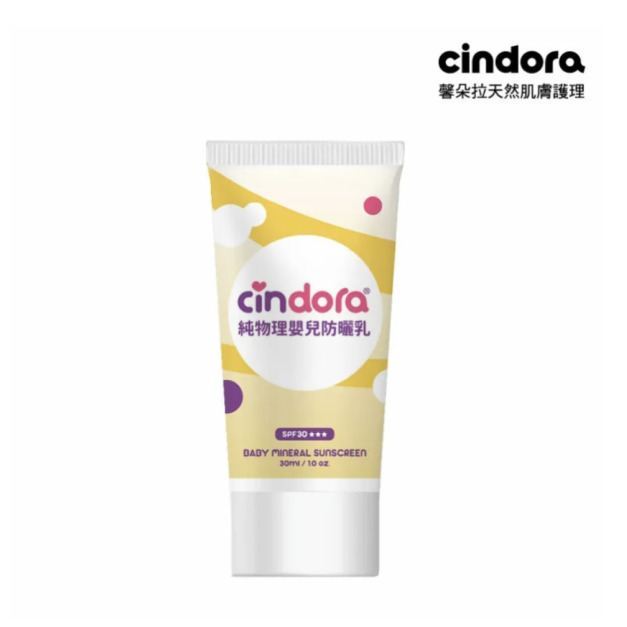 10/31-11/2限量特惠買一送一【馨朵拉 】 純物理嬰兒防曬乳SPF30PA+++(30ml)