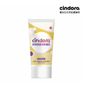 10/31-11/2限量特惠買一送一【馨朵拉 】 純物理嬰兒防曬乳SPF30PA+++(30ml)