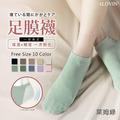 10色可選【婭薇恩aLOVIN】日夜柔嫩保濕凝膠足膜襪(F_10色)_1