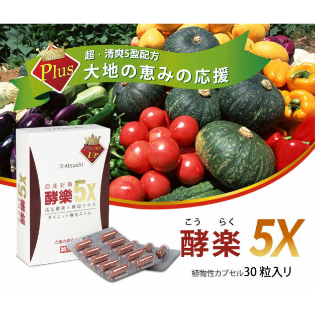 2盒組贈潔顏乳【Astushi淳】升級版5X新黃金酵樂(30粒/盒) 