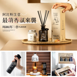 Snoopy聯名款【Flavour】FLAVOUR × PEANUTS™史努比聯名擴香(150ml)