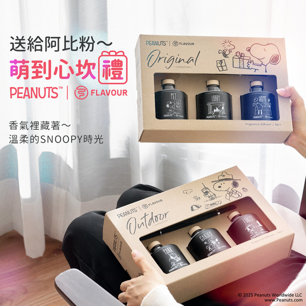 2款可選【Flavour】FLAVOUR × PEANUTS™ 史努比 香氛擴香禮盒-70mlx3