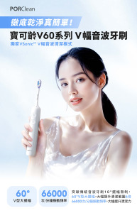 買就送3入刷頭組+質感收納旅行包【PORClean】VSonic掃震 V幅音波電動牙刷 
