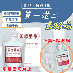 限定買一送二【淳ATSUSHI】電氣石泥泡革命美顏泥(110g_附起泡網)