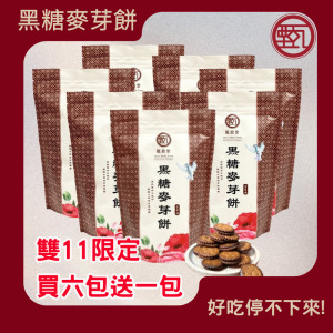 限量買六送一【甄拾堂】黑糖麥芽餅(195g)-6包組好禮贈
