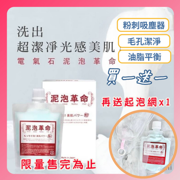 限定買一送二【淳ATSUSHI】電氣石泥泡革命美顏泥(110g_附起泡網)