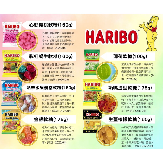 現貨三包$199【哈瑞寶 HARIBO】大人系生薑檸檬軟糖(160g)