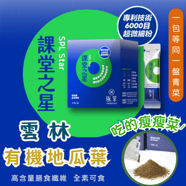買就送輕肌潔面孔【極萃】課堂之星(2g*30包/盒）